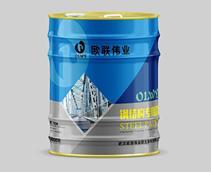 鋼結構專用漆