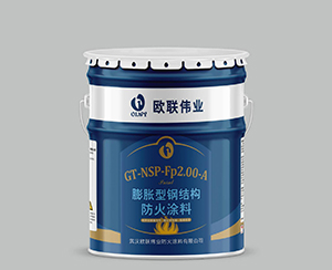 膨脹型鋼結構防火涂料